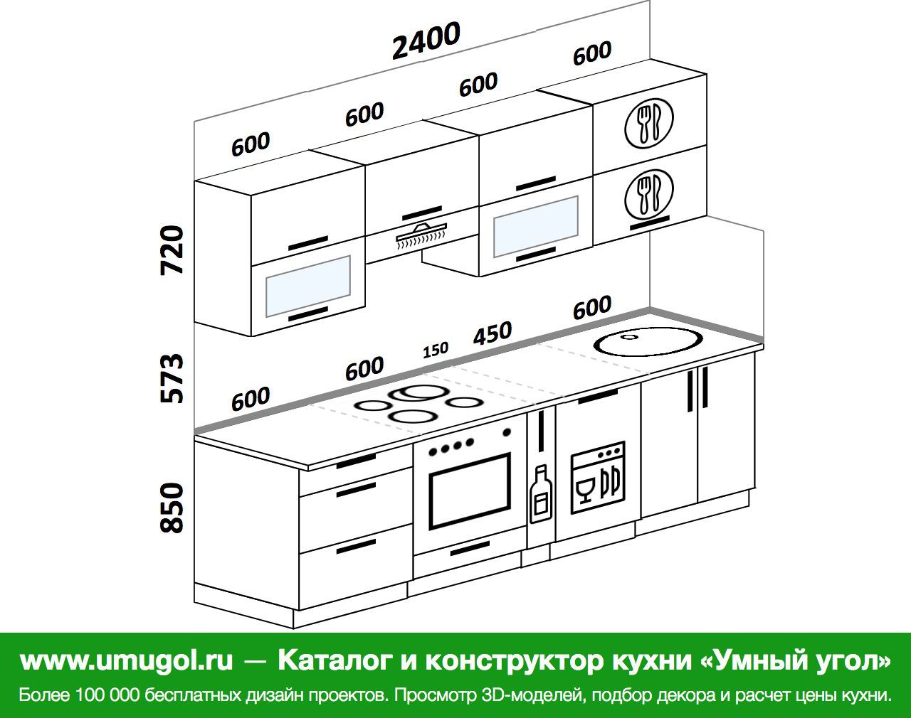 Кухня 2400 мм прямая с посудомоечной машиной