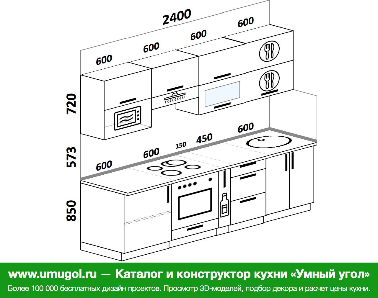 Кухня 2400 мм прямая с посудомоечной машиной