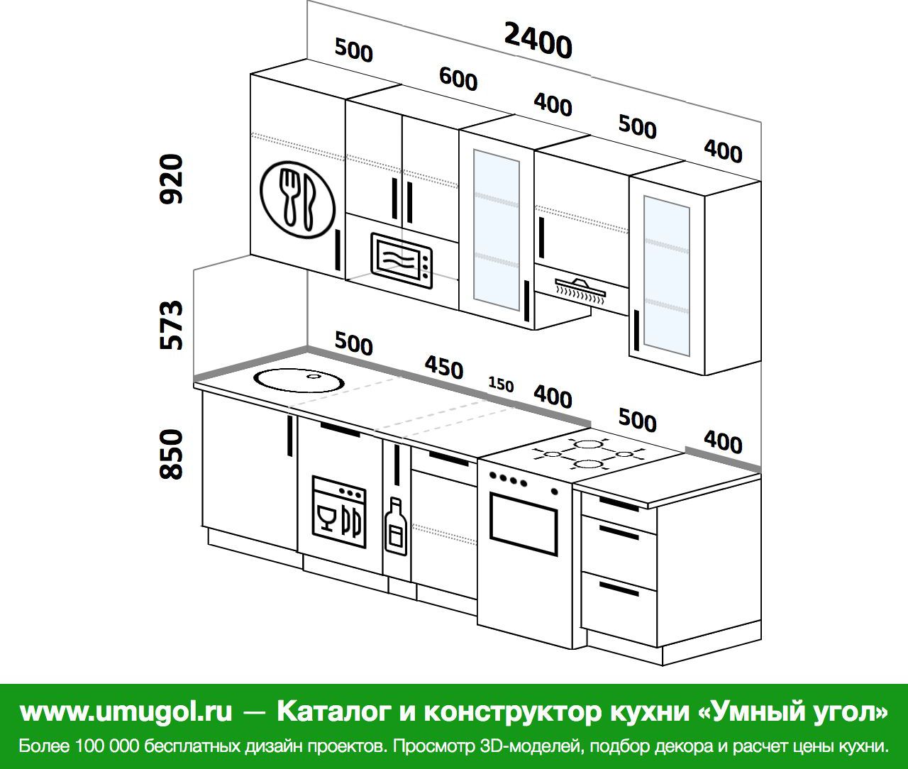 Длина кухни. Проекты кухонных гарнитуров с размерами прямые. Проект кухонного гарнитура прямого. Проект кухни 3 метра прямая. Кухня 2400 мм прямая с посудомоечной машиной.