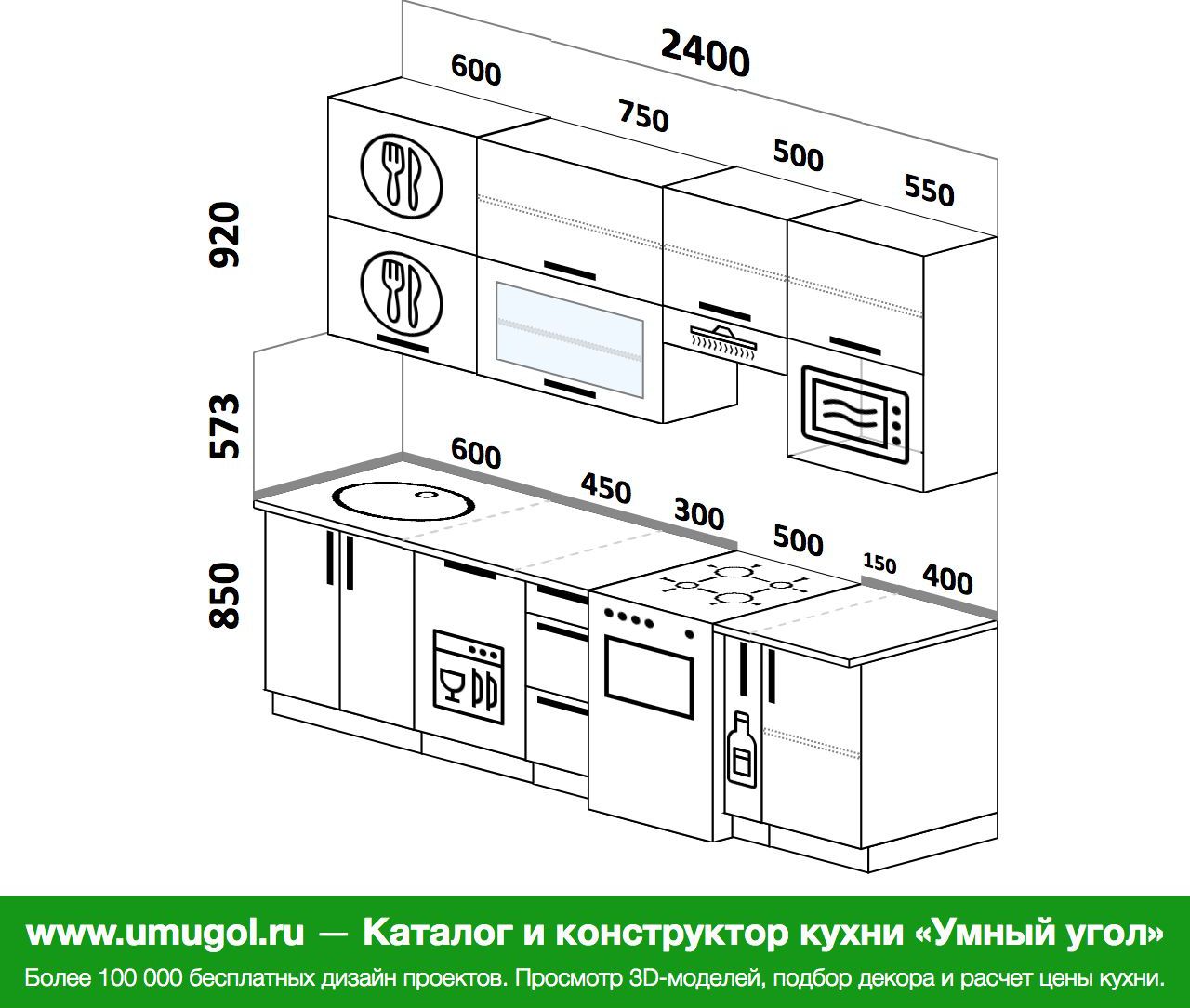 Кухня 2400 мм прямая с посудомоечной машиной