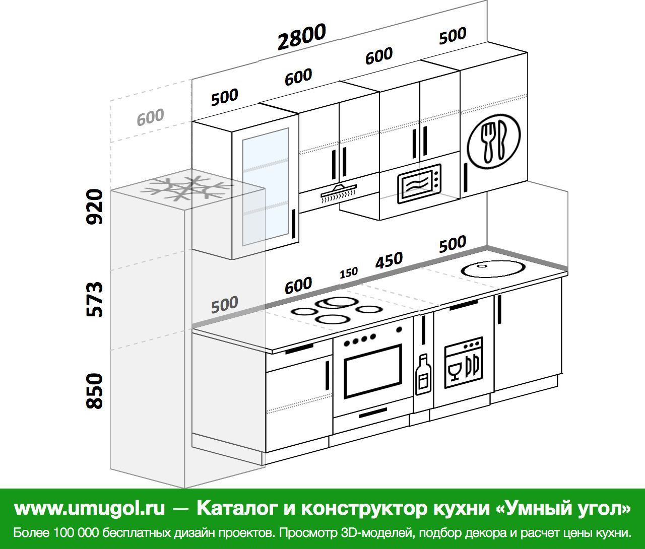 Фото кухни 3 метра прямая с холодильником. Кухня прямая 2800 мм. Кухня 2500 мм прямая. Кухня 2800 прямая с холодильником. Проект прямых кухонь с посудомоечной машиной.