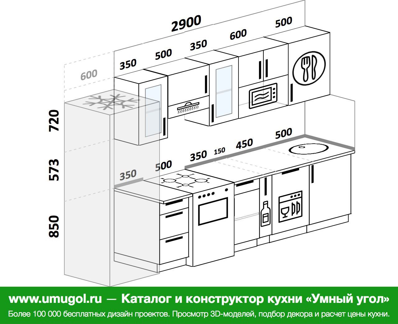 Кухня 2900 мм прямая с посудомойкой