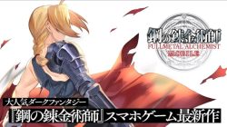 Just Released, Fullmetal Alchemist Mobile Will Stop Services