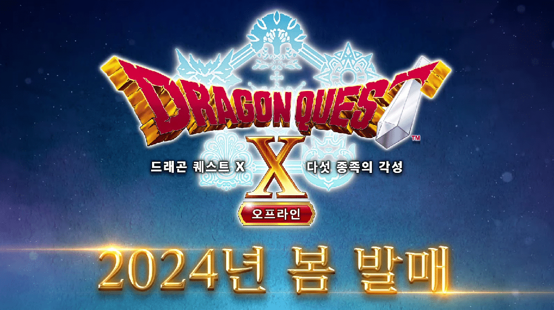 Dragon Quest 10 Offline