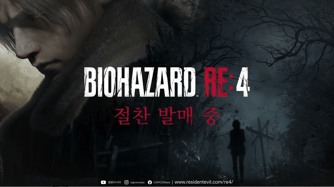 바이오해저드 RE4