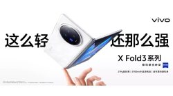 TKDN 통과, Vivo X Fold 3 시리즈 인도네시아 시장 진출 준비 완료