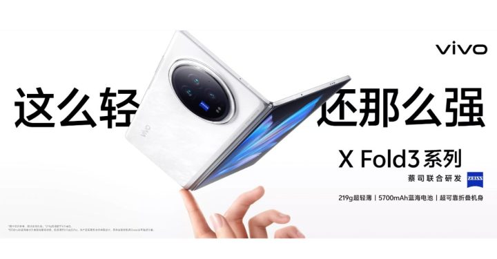 TKDNを通過し、Vivo X Fold 3シリーズがインドネシア市場に参入する準備が整いました