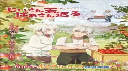 Anime Jiisan Baasan Wakagaeru, full of emotion and laughter!