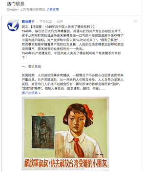 What's hot on Google+ in chinese!