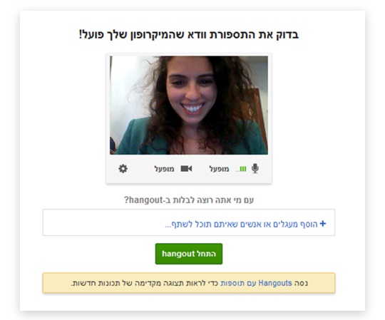 Google+ hangout in hebrew