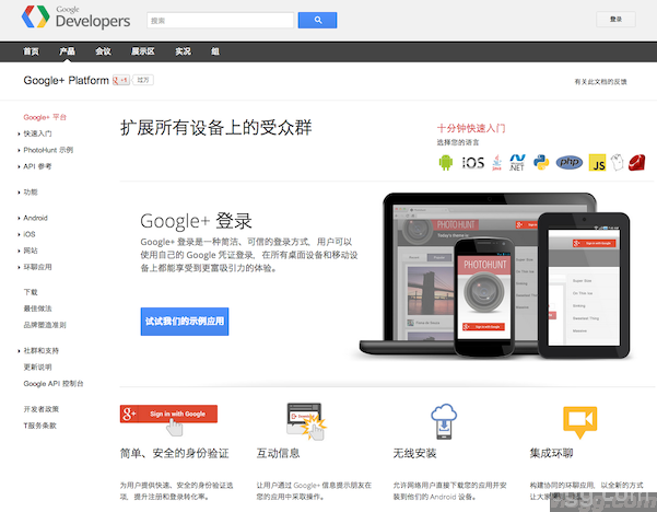 Google+ Platform Documentation Released in 11 Languages!