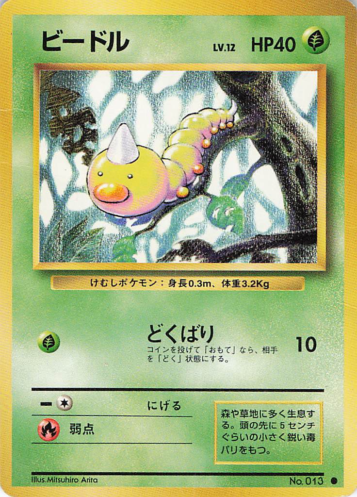Expansion Pack Weedle 013