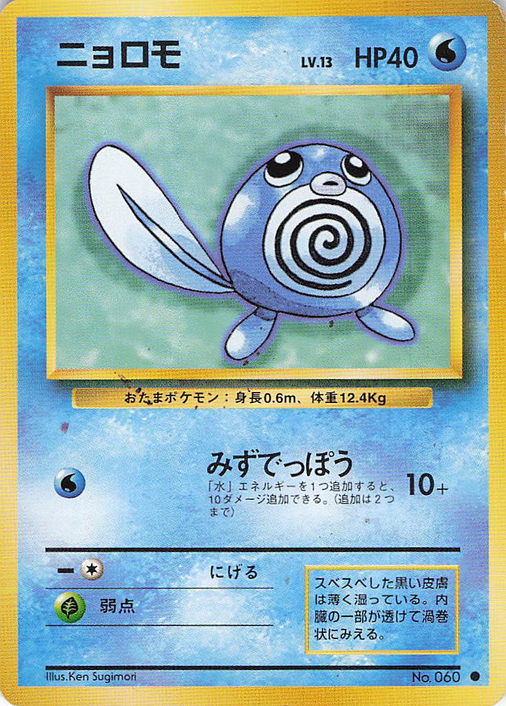 Expansion Pack Poliwag 060