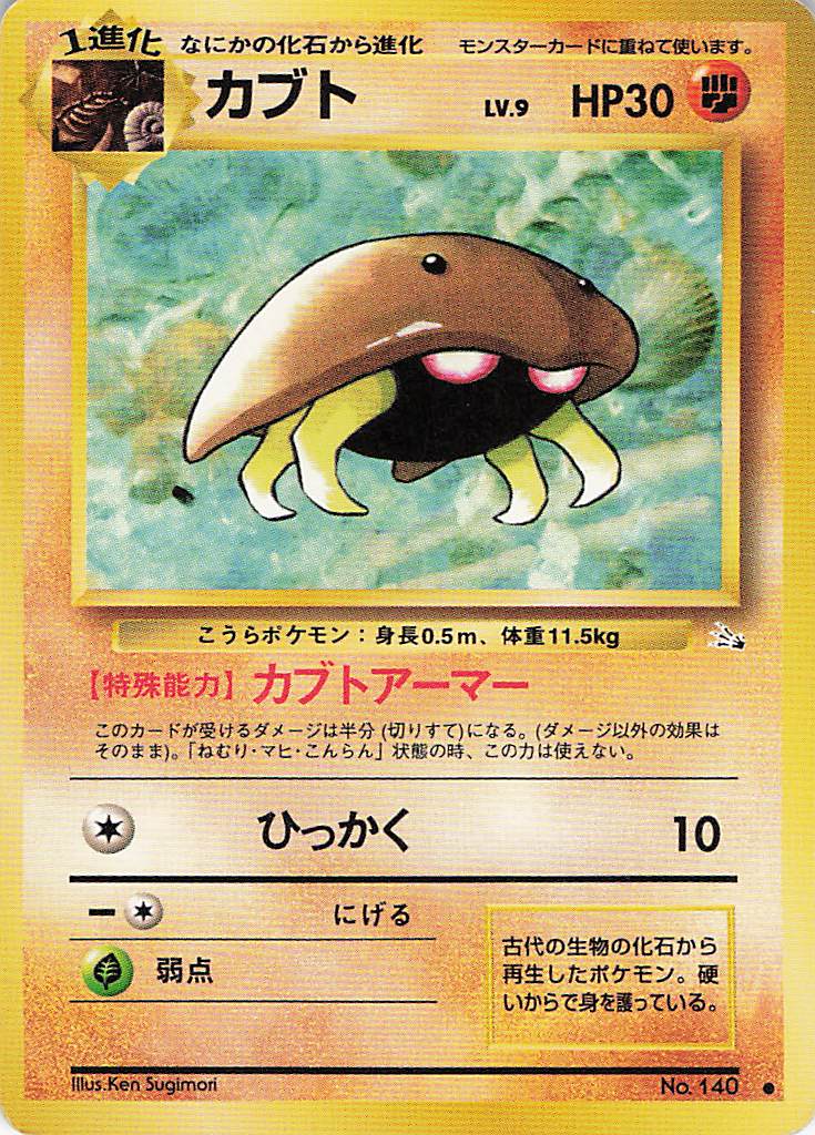 Mystery of the Fossils Kabuto 140