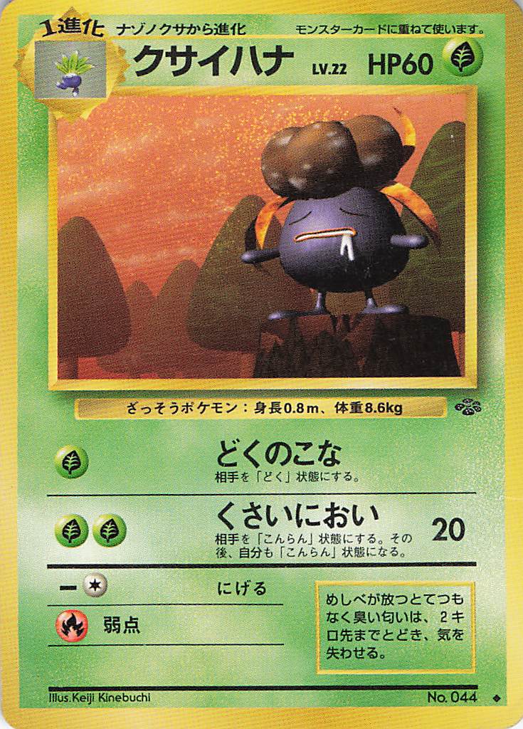 Pokemon Jungle Gloom 044