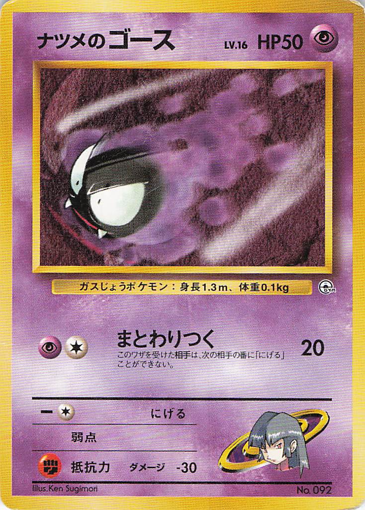 City Gym Decks Sabrina's Gastly 092