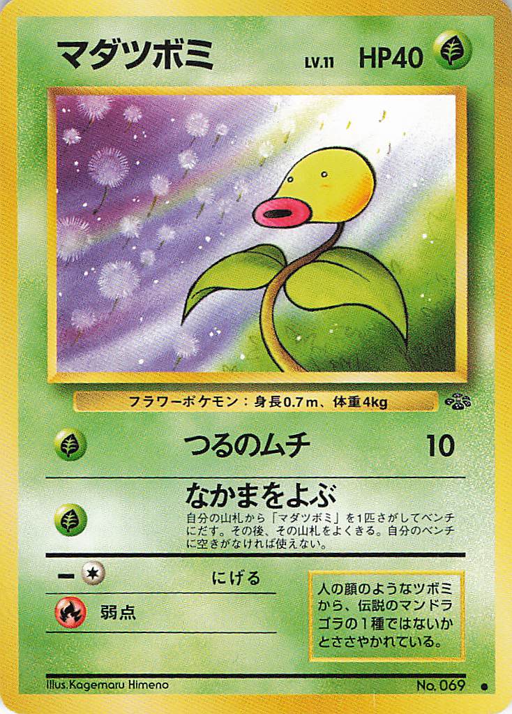 Pokemon Jungle Bellsprout 069