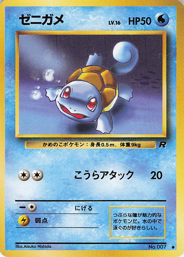 Rocket Gang Squirtle 007