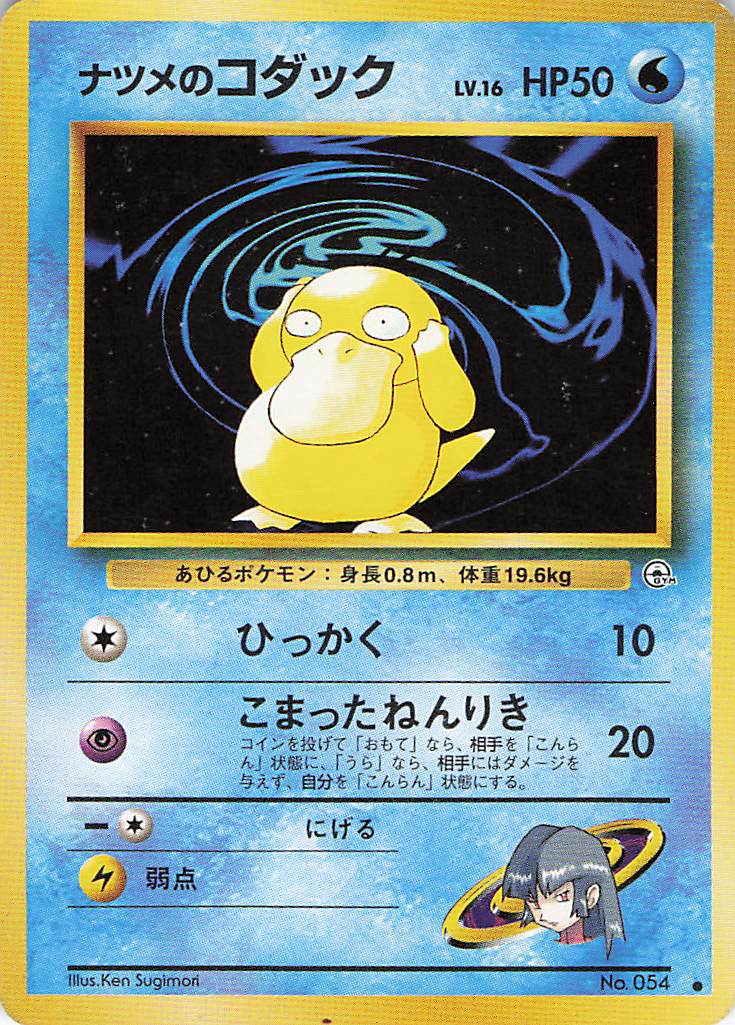 Challenge from the Darkness Sabrina's Psyduck 054