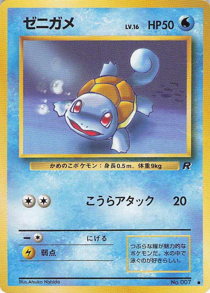 Rocket Gang Squirtle 007