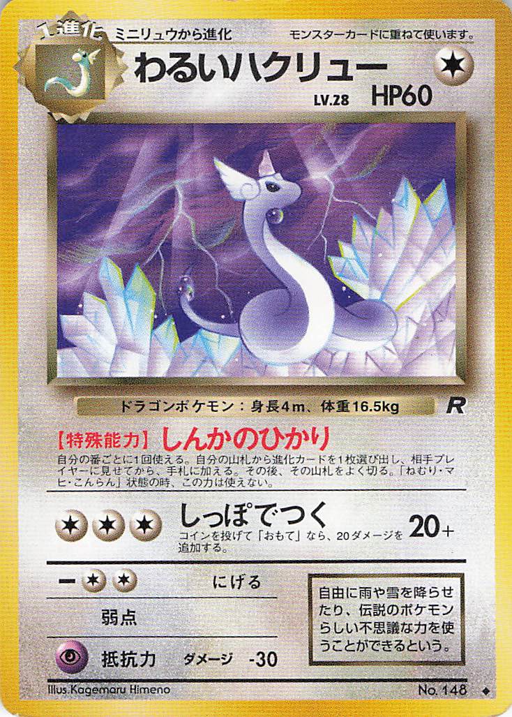 Rocket Gang Dark Dragonair 148