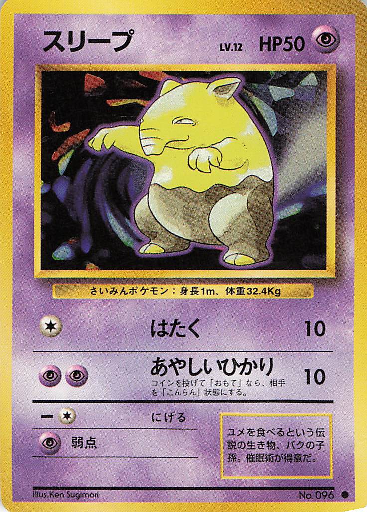 Expansion Pack Drowzee 096