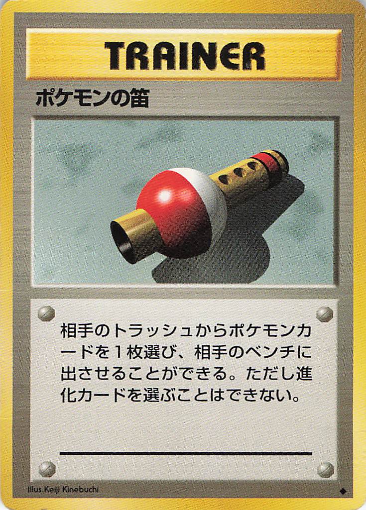 Expansion Pack Pokemon Flute