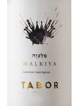 Malkiya Mt. Mt. Tabor Cabernet Sauvignon