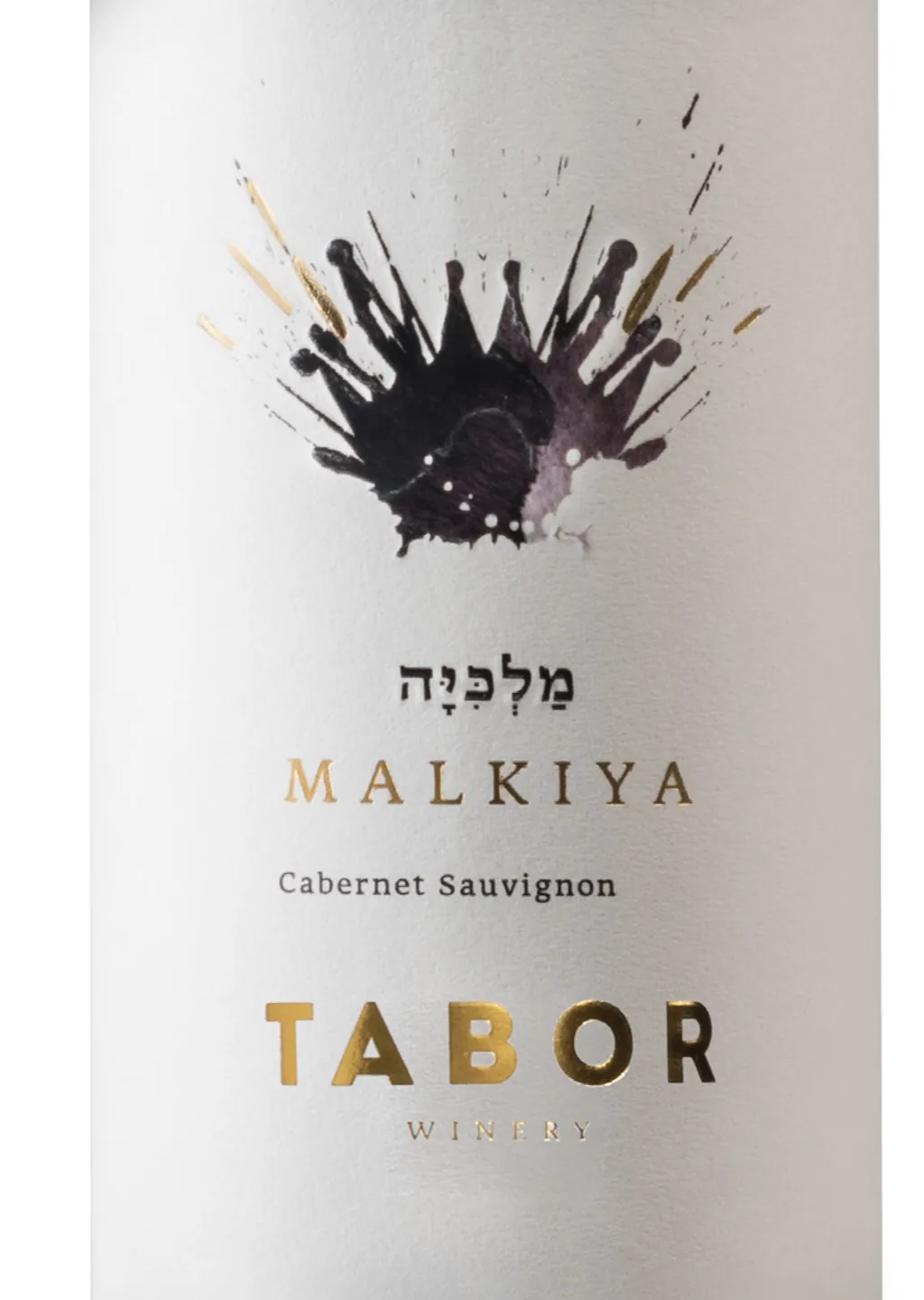 Malkiya Mt. Mt. Tabor Cabernet Sauvignon Bottle