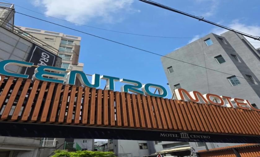 Image of  CENTRO HOTEL - 안양iT단지, 군포제일공단 