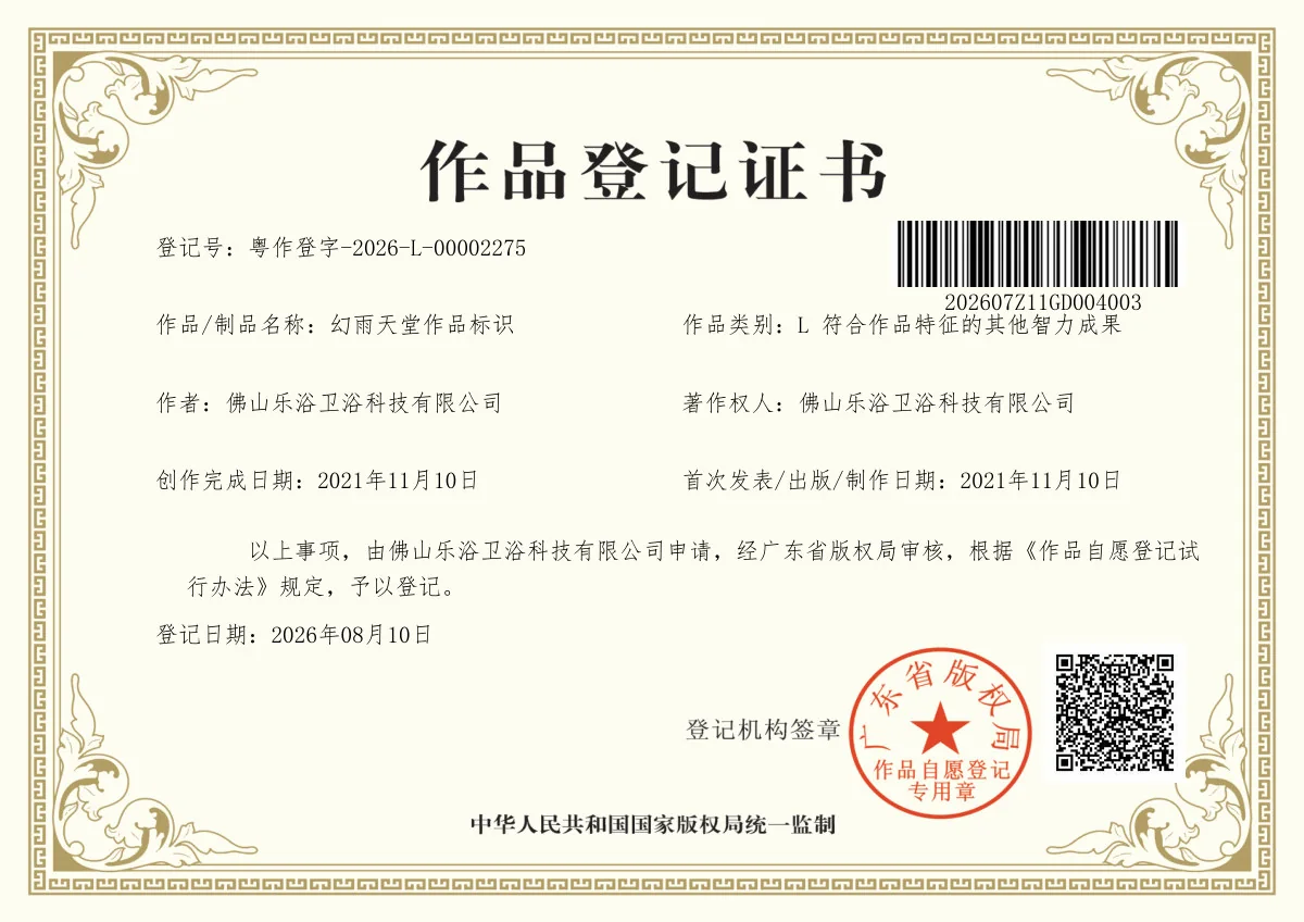 Unmasked 幻雨天堂作品标识 registration certificate