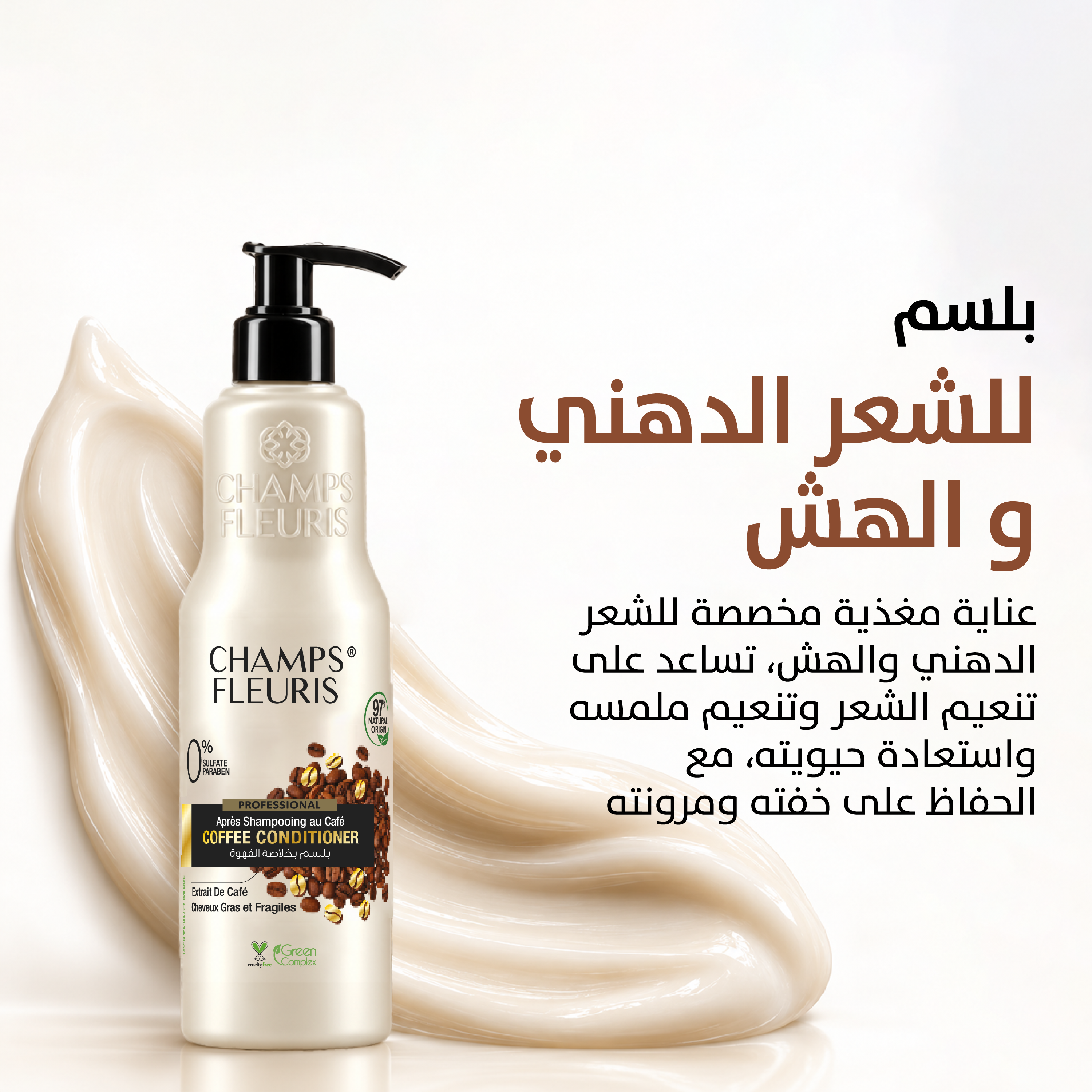 بلسم الشعر بالقهوة