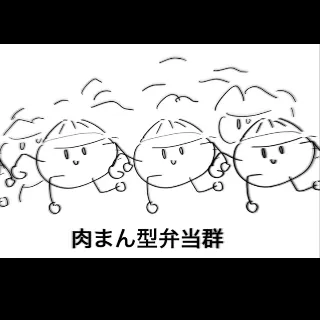 「肉まん型弁当群応援隊隊長」のユーザーアイコン