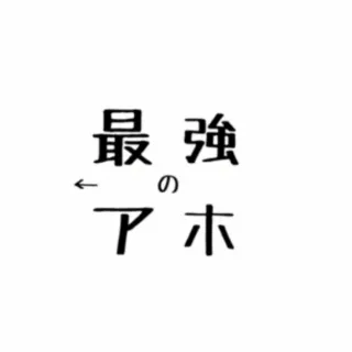 「ℙ𝕠𝕔𝕠·͜·ᰔ」のユーザーアイコン