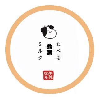 「すずうら」のユーザーアイコン