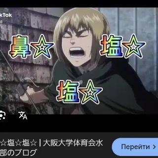 「鼻☆塩☆塩☆民」のユーザーアイコン