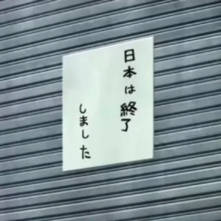 「‎斑状組織」のユーザーアイコン