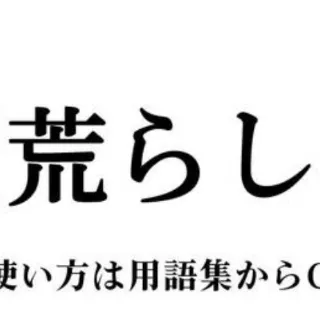 「モラルを捨てた男」のユーザーアイコン