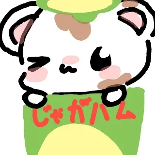 「じゃがハム🥔🐹」のユーザーアイコン