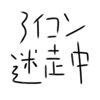 「ｻｲﾀﾞｰ」のユーザーアイコン
