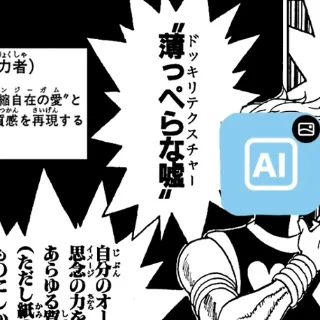 「薄っぺらなAI」のユーザーアイコン