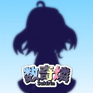 「数奇燐」のユーザーアイコン