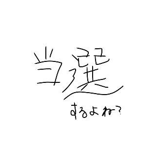 「しゅあとむじーく※バベる」のユーザーアイコン