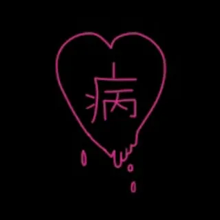「でぃすいず葵和奏」のユーザーアイコン