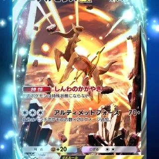 「アルセウス」のユーザーアイコン