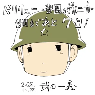 「ペリリュー神(泉君推し)」のユーザーアイコン