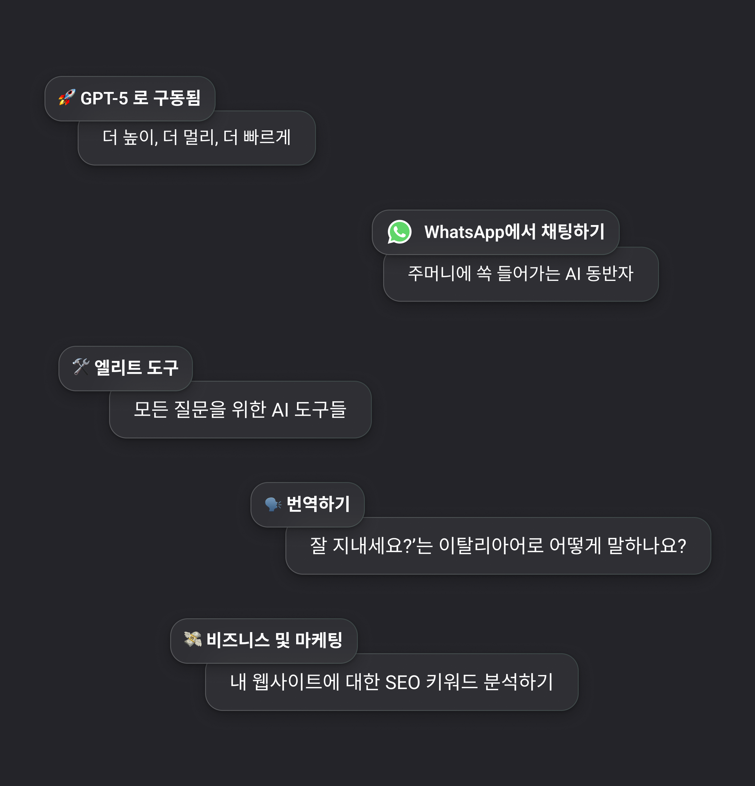 고급 AI 챗봇 기반 모델 
 %GPT-5%