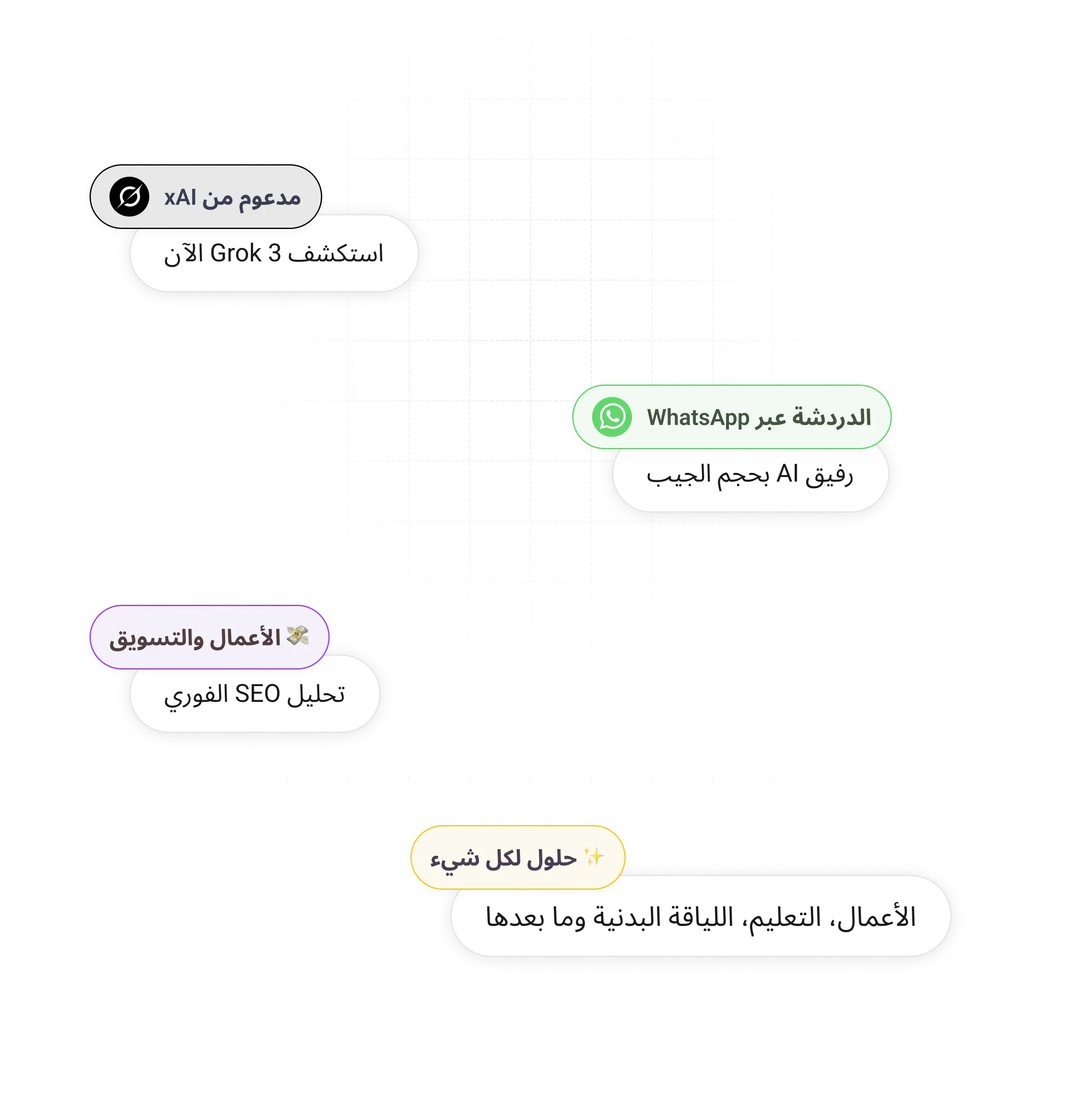 احصل على وصول غير محدود إلى 
 %Grok 3%
