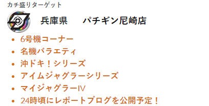 公約 ターゲット カチ 盛り