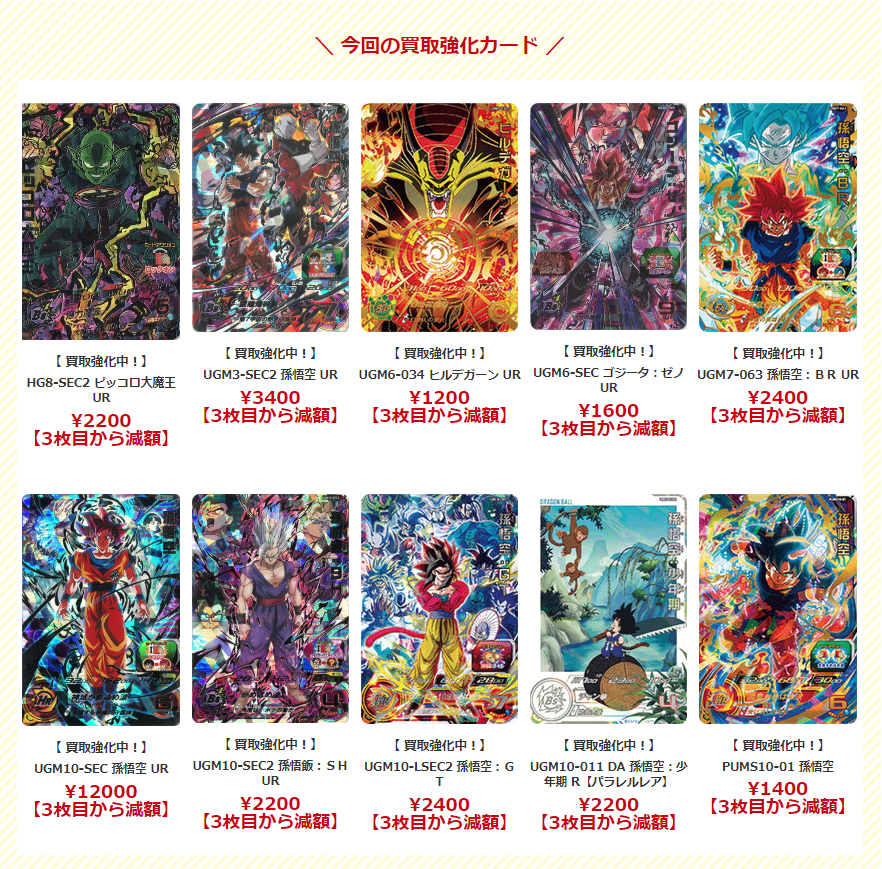 買取表更新!】ドラゴンボールヒーローズ!買取表再開! 買取表更新!】ドラゴンボールヒーローズ!買取表再開!